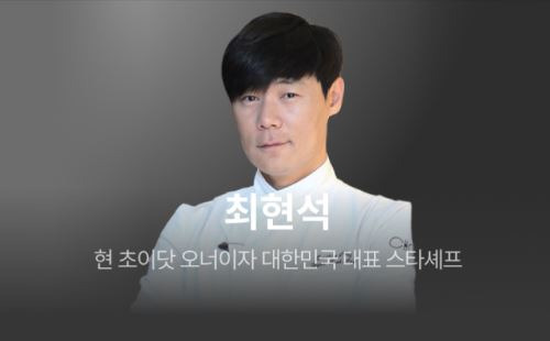 최현석 쉐프
