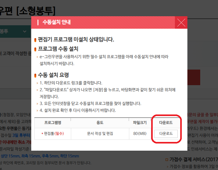 우체국 e 그린우편 보내는 법
