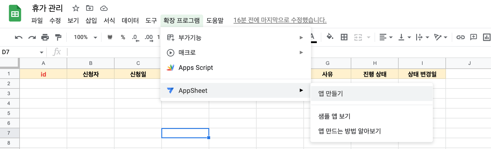 구글스프레드시트에서-앱시트로-가는법