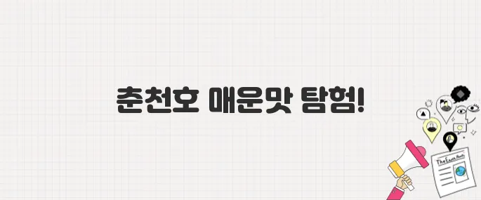 춘천호 메기구이&메기매운탕 맛집! 백반기행 297회 방영