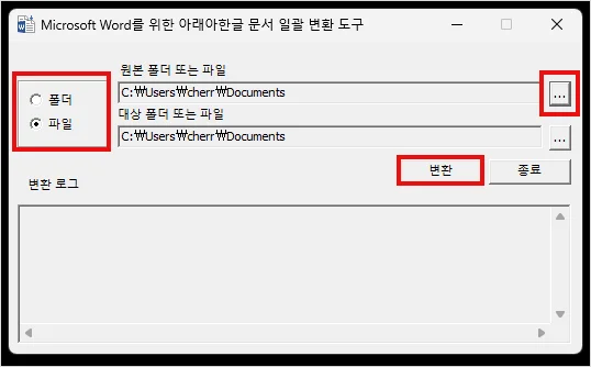 hwp word 변환