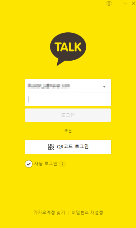 카카오톡 PC버전 다운로드 방법