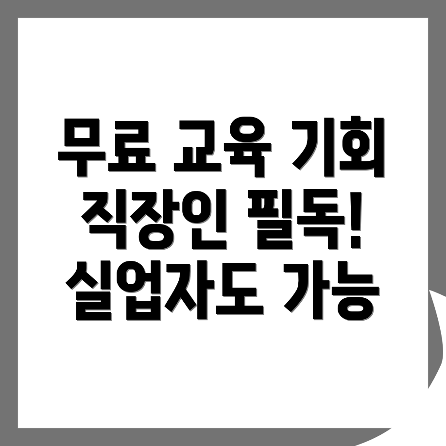 국비 지원 무료 교육