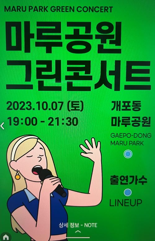 마루공원 그린콘서트