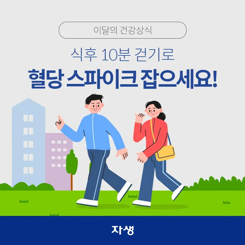 식후 혈당 정상수치를 정리_5