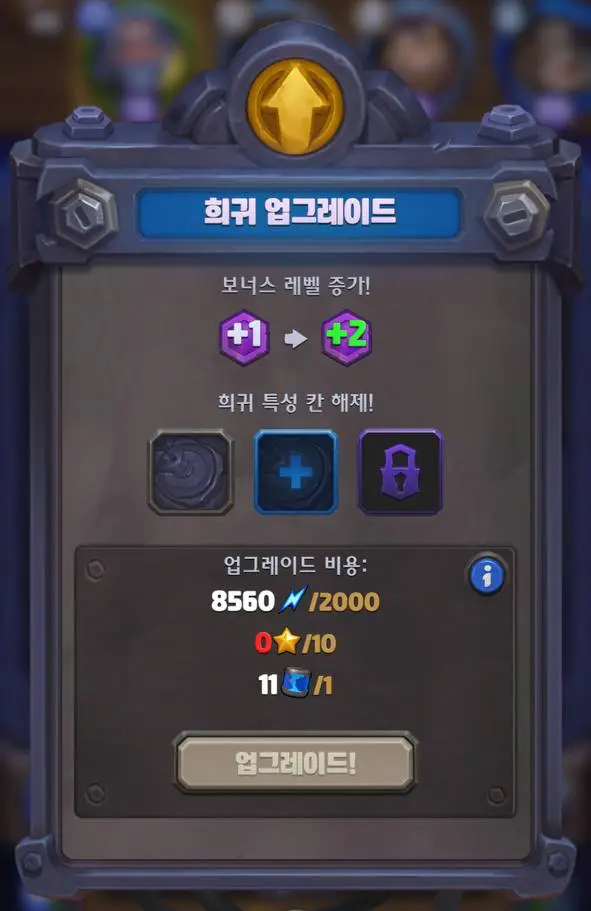 워크래프트 럼블 게임 화면