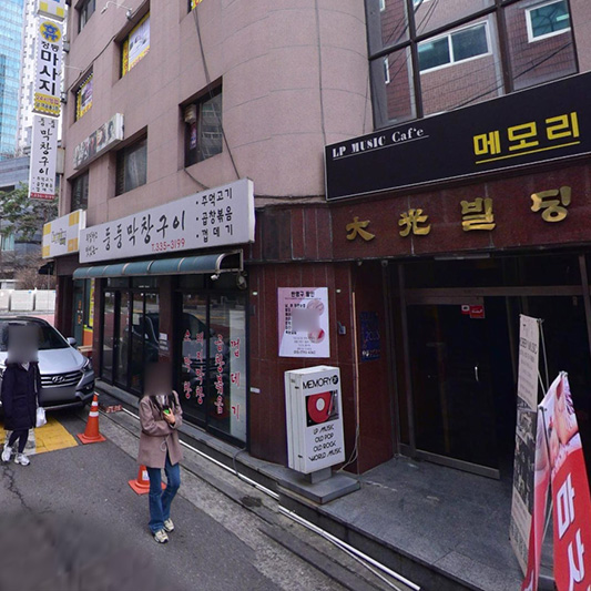 합정 휴 정통 마사지