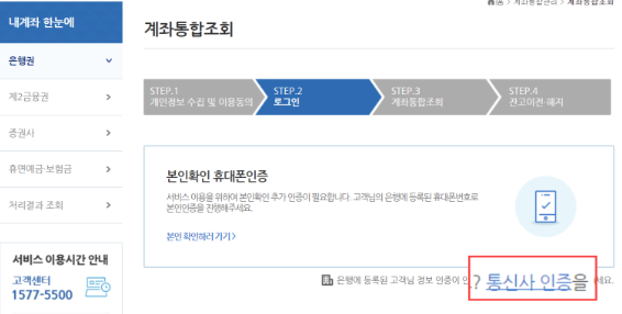 통신사 본인인증