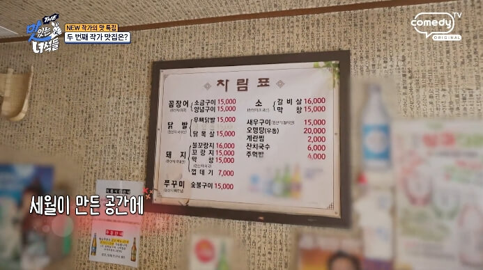 털보네꼼장어-가격