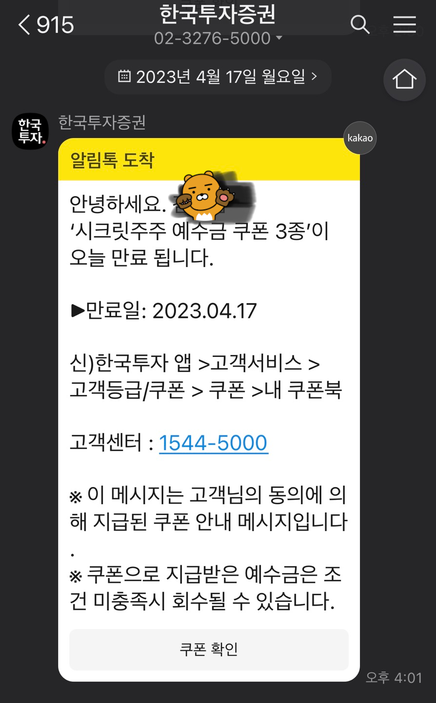 카카오톡-문자-화면