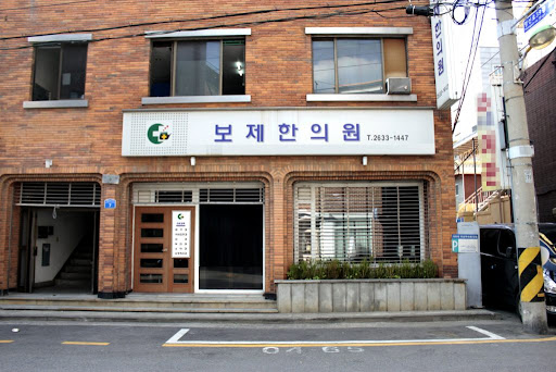 난임치료 한의원