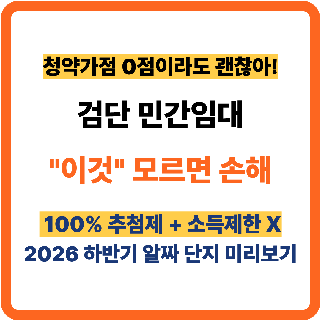 검단 공공지원 민간임대(AA24, AB21-2 등) 집중 분석