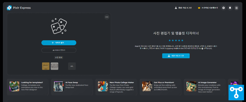 pixlr(픽슬러) - 무료 온라인 사진편집기, ai 이미지 생성, ai 디자인 도구