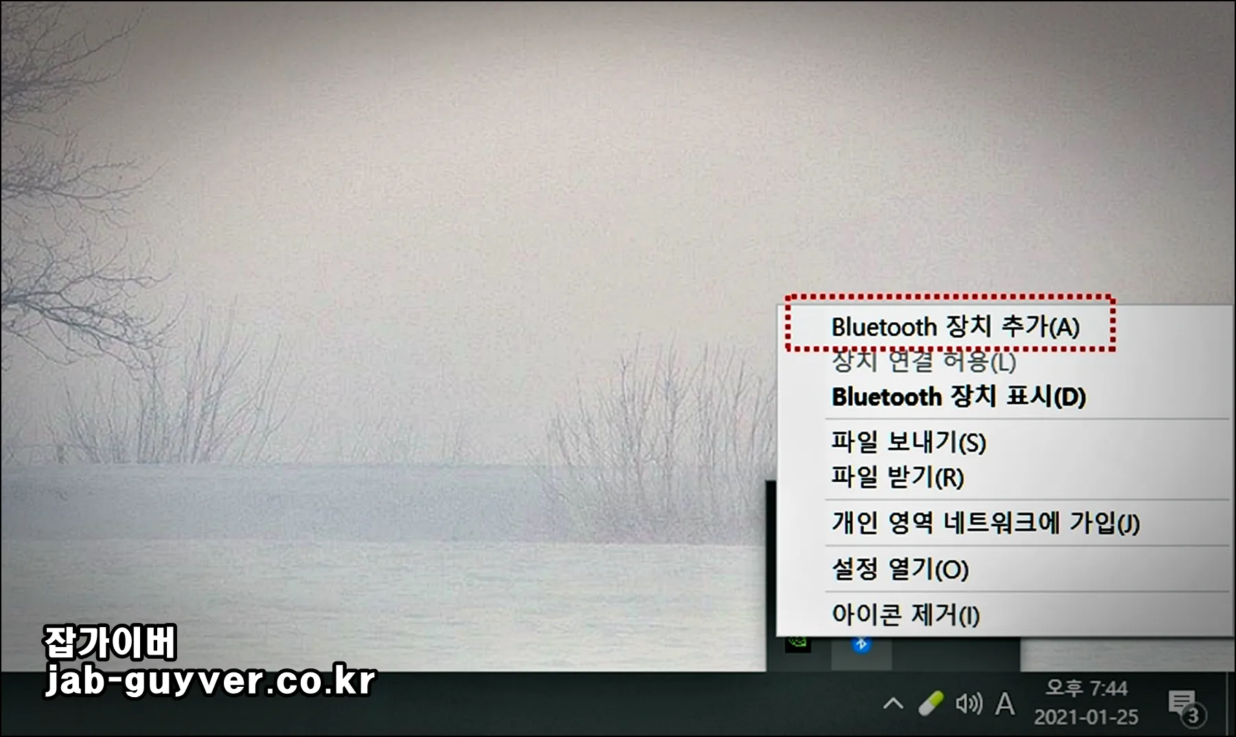 작업표시줄에서 블루투스 장치 추가 메뉴를 여는 화면