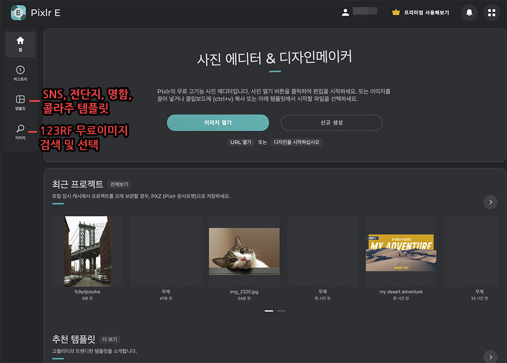 픽슬러 Pixl-E 에디터