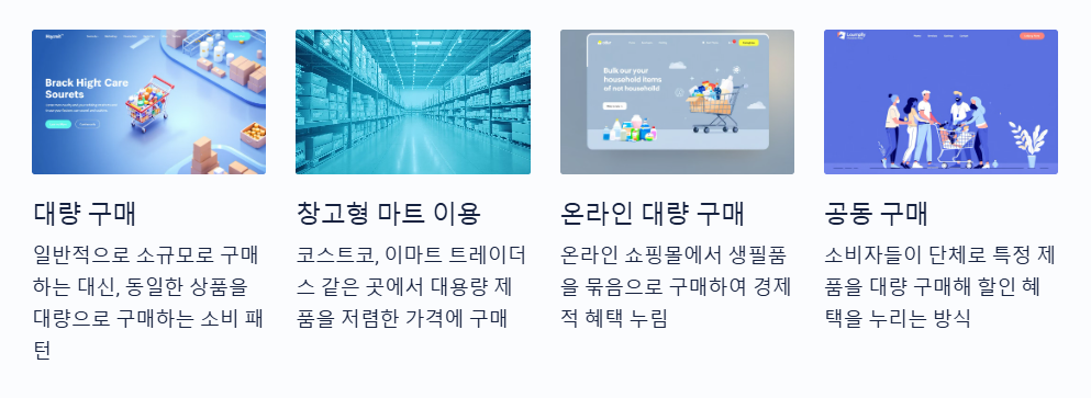 벌크형 소비 종류