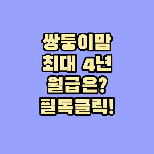 쌍둥이 육아기 근로시간 단축 최대 4..