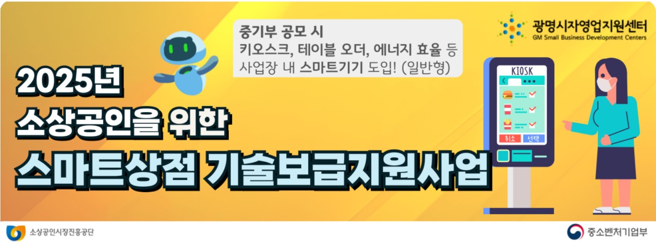 경기 광명시 베리어프리 키오스크지원