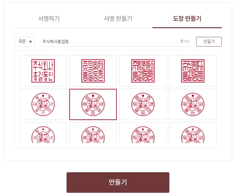 회사도장 만들기