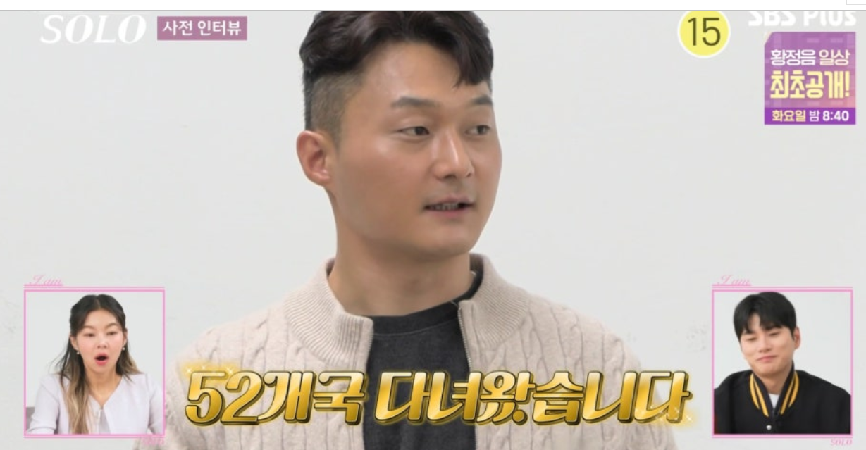 나는솔로 25기 남자출연진 직업