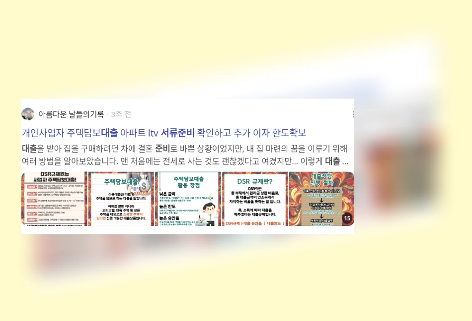 대출 서류 준비_2_subsection