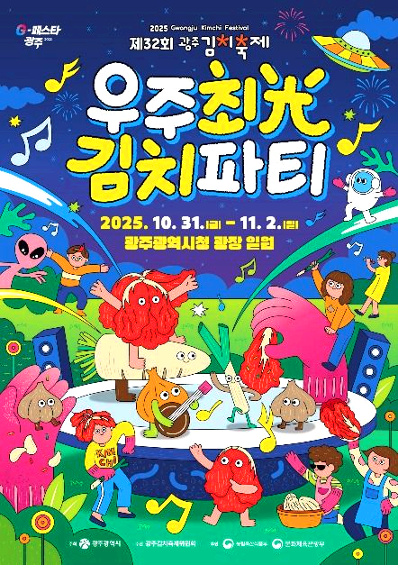 광주김치축제
