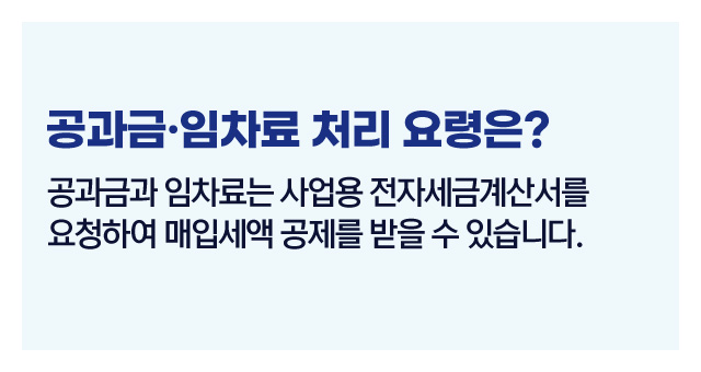 간이과세자절세꿀팁-이미지3