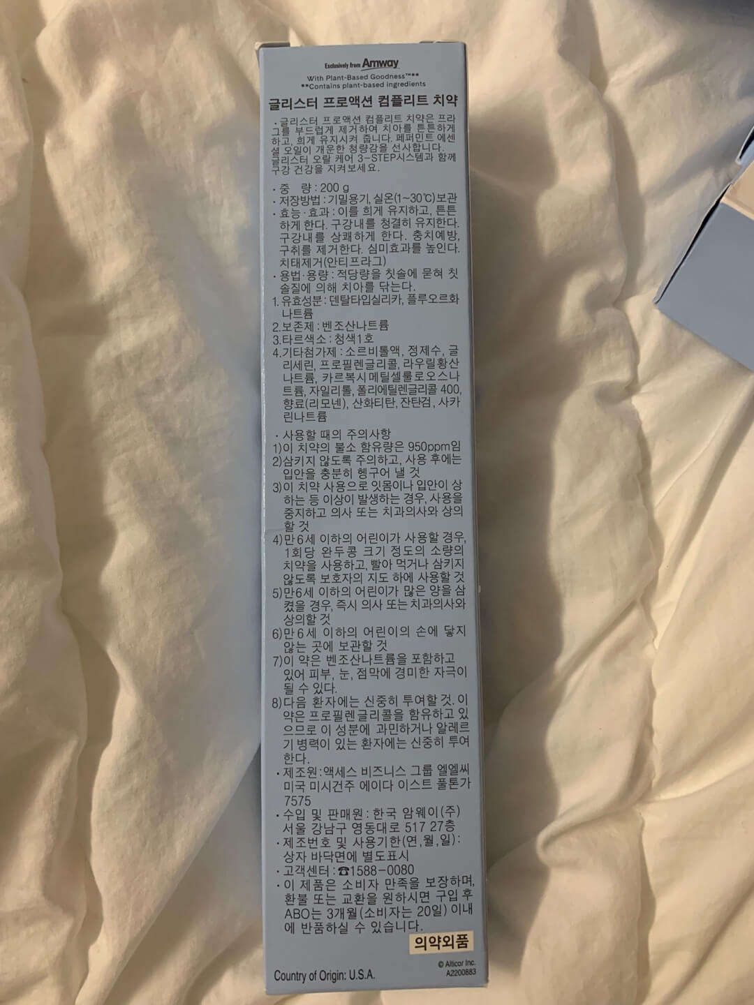 글리스터치약