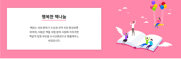 안 읽는 책 나눔하고 도서교환권 받기 : 부산 행복한 책나눔