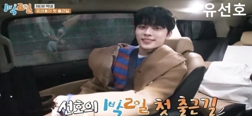 1박 2일 유선호