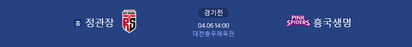 정관장 흥국생명 배구 중계 2025년 4월 6일 일정