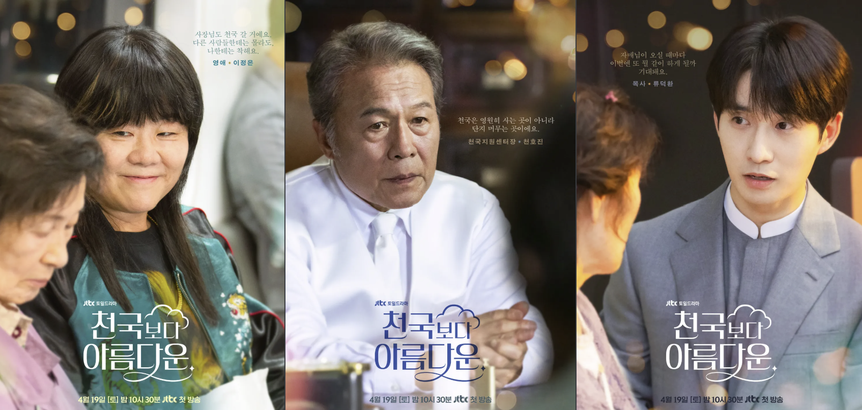 천국보다 아름다운 몇부작 ott 등장인물 관계도 줄거리 총정리