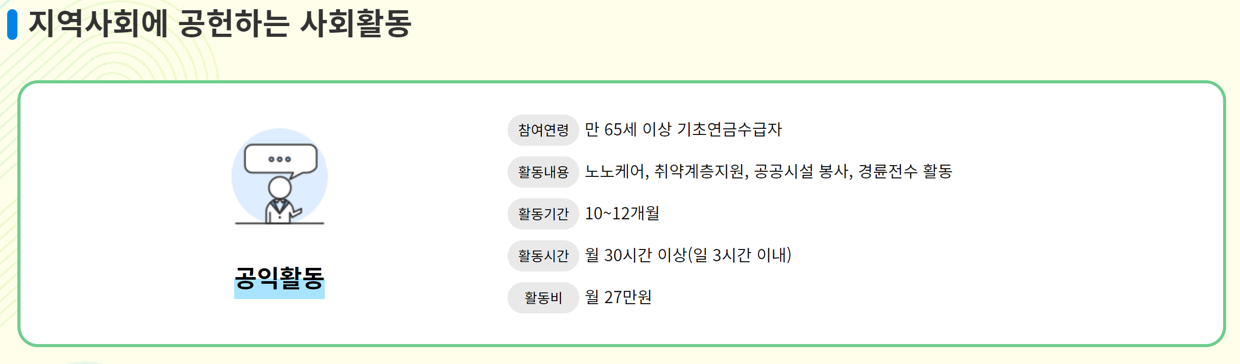 공익활동 일자리 유형 설명