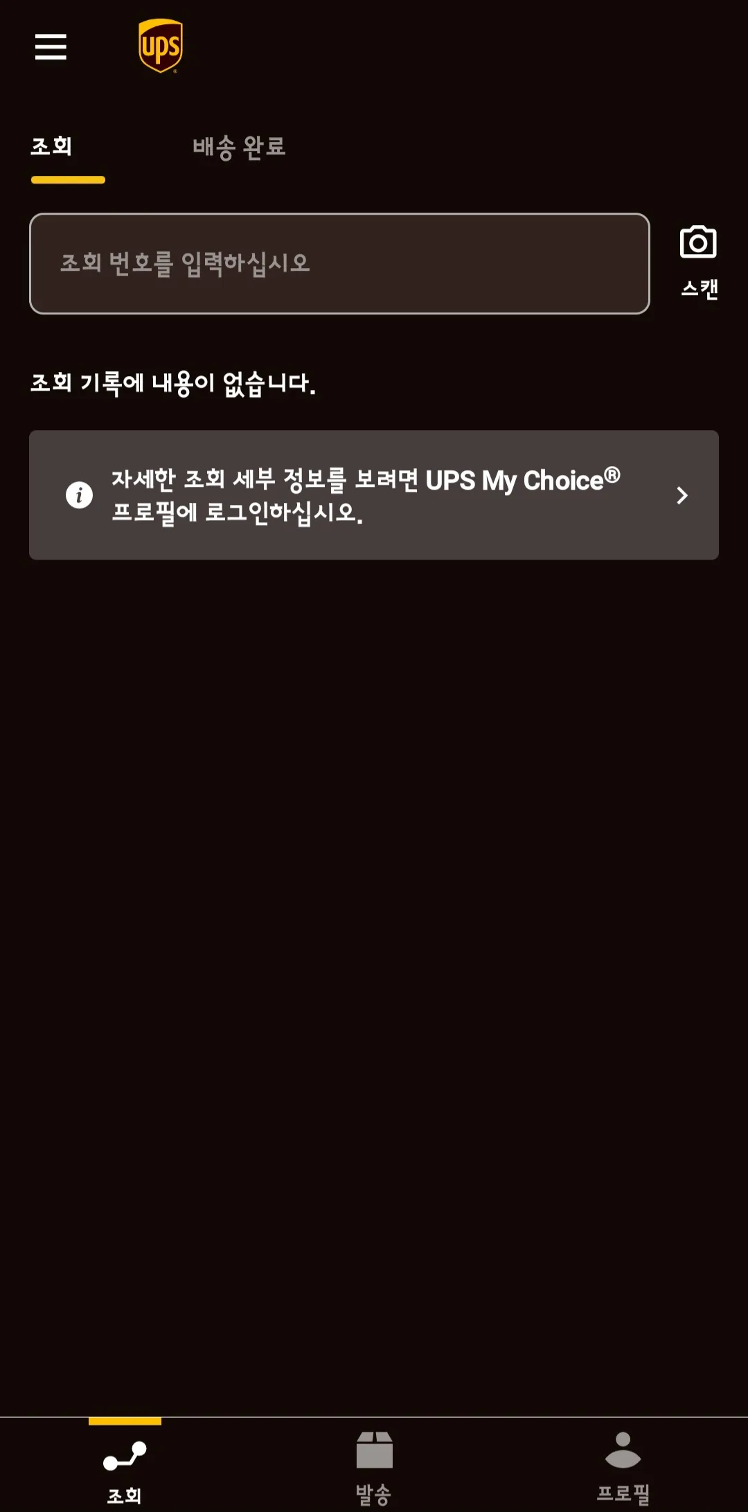 UPS-배송조회-하는-방법-조회-번호를-입력하세요-란에-조회번호-입력하기