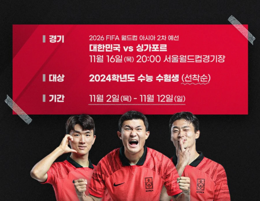 2026 월드컵 티켓 예매