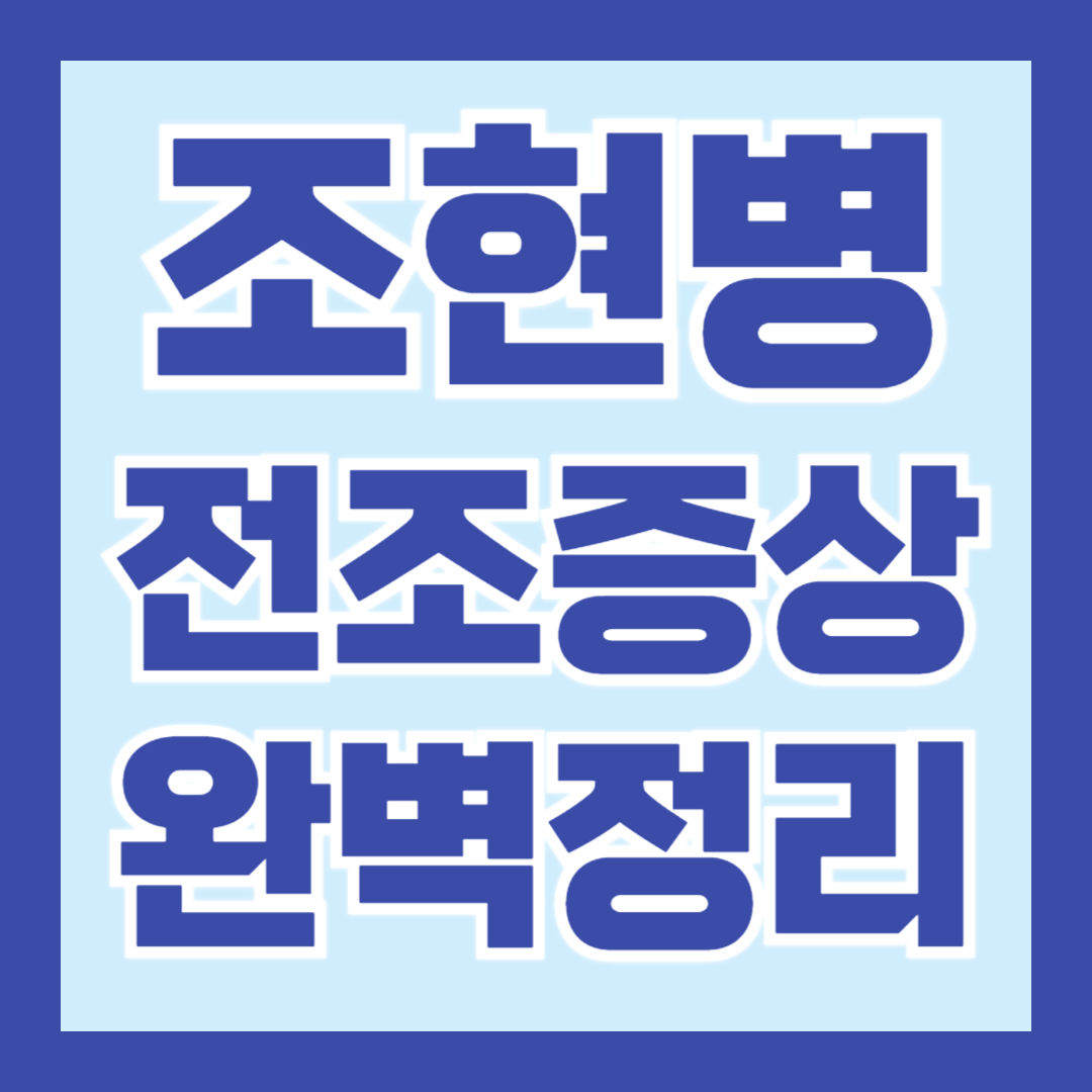조현병-전조증상