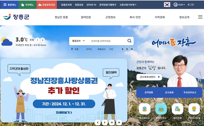 장흥군청 홈페이지 바로가기 안내