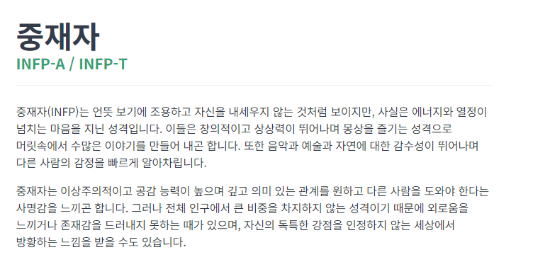 MBTI 성격 유형검사 2024