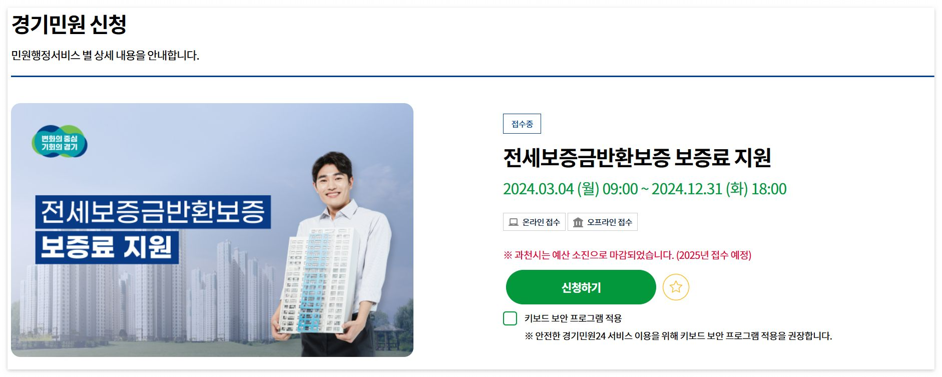 전세보증금반환보증 보증료 지원 신청 방법