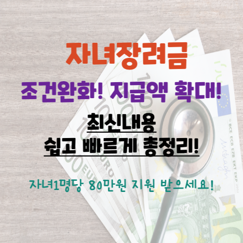 자녀장려금