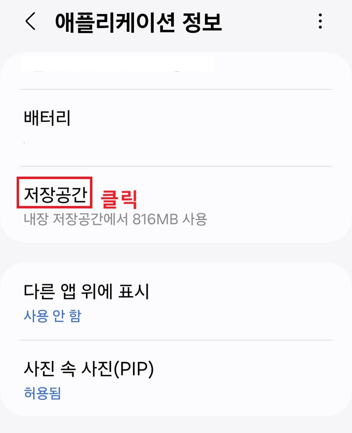 저장 공간 메뉴 클릭함
