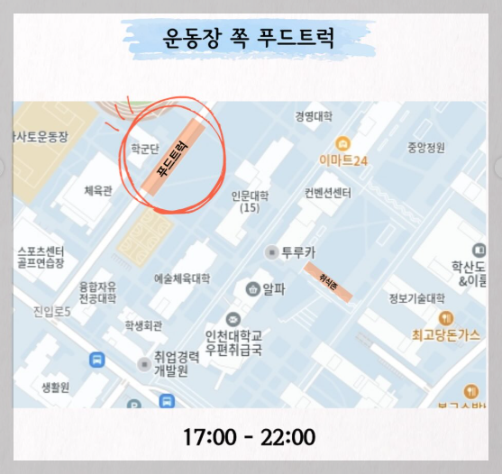 인천대하교 대학축제