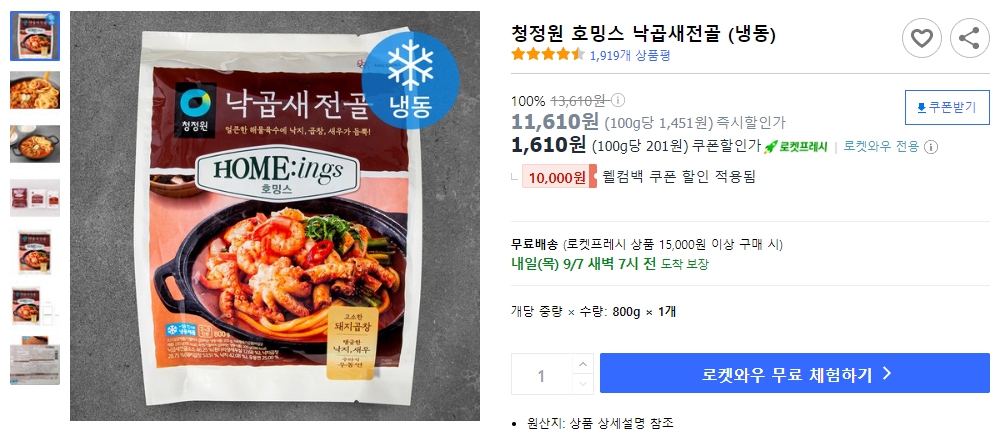 청정원-호밍스-낙곱새전골-(냉동)