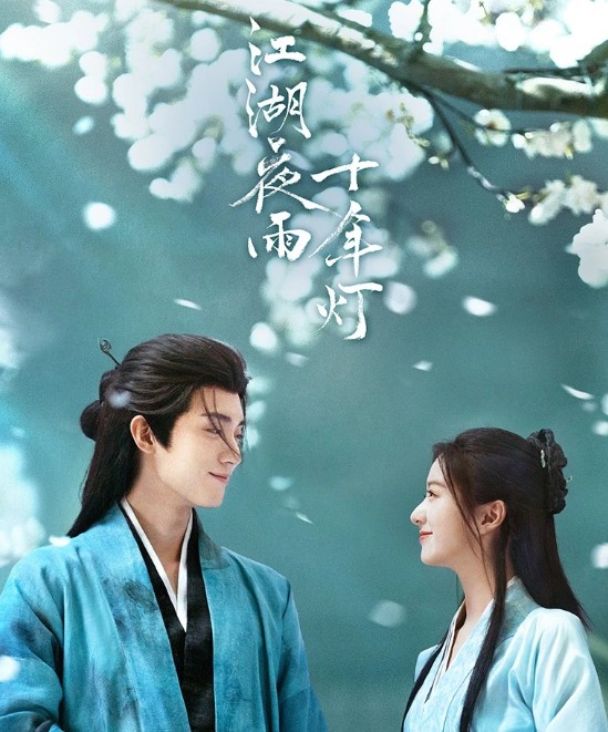 [중드 추천 OTT 다시보기] 강호야우십년등 6화 7화 8화 9화 10화 줄거리 결말