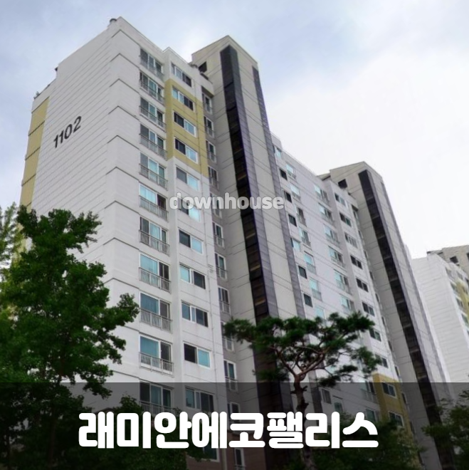 과천아파트