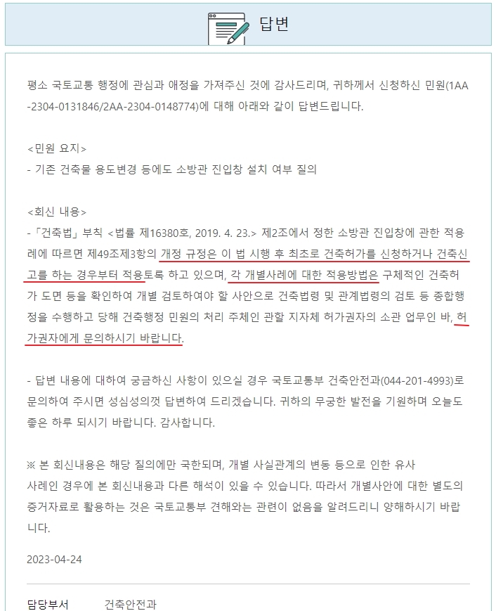 소방관 진입창 관련 질의회신 사례 3