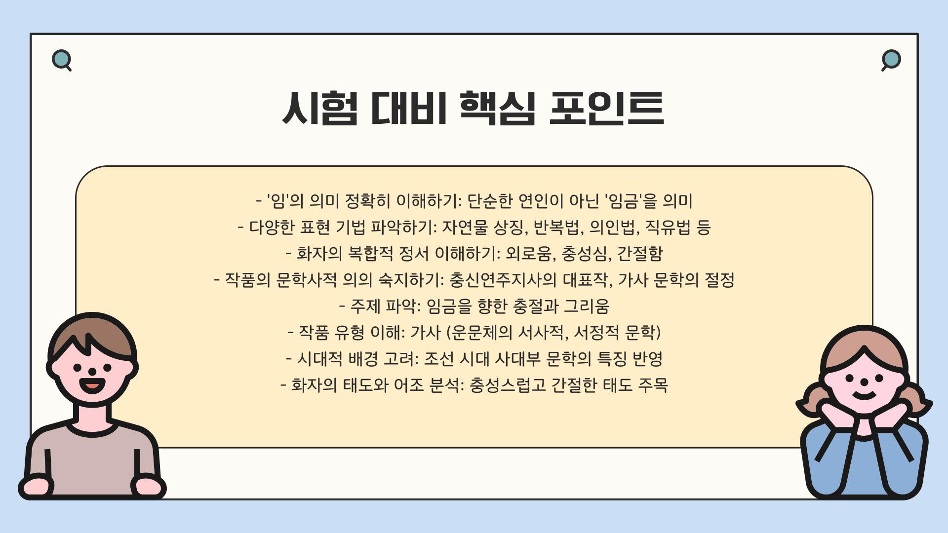 사미인곡｜정철의 충절과 그리움을 노래한 조선의 명작