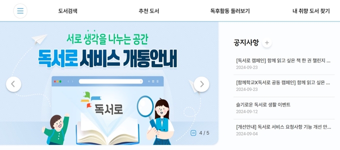 독서로 홈페이지