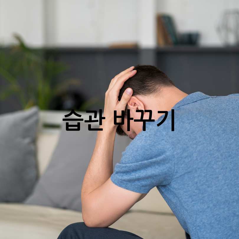 편두통 원인과 편두통 없애주는 간단한 습관 5가지
