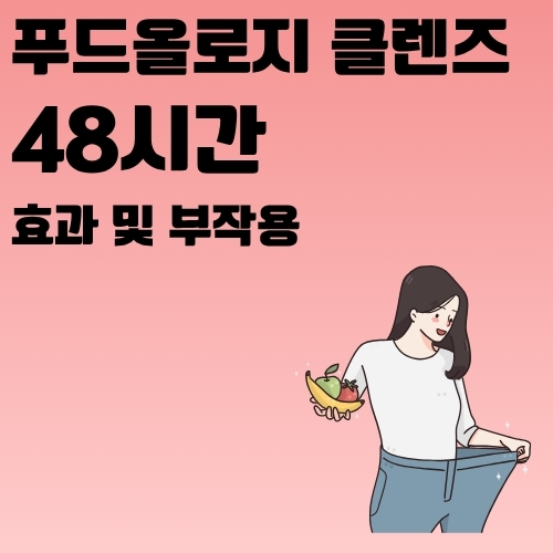 썸네일_다이어트_후기